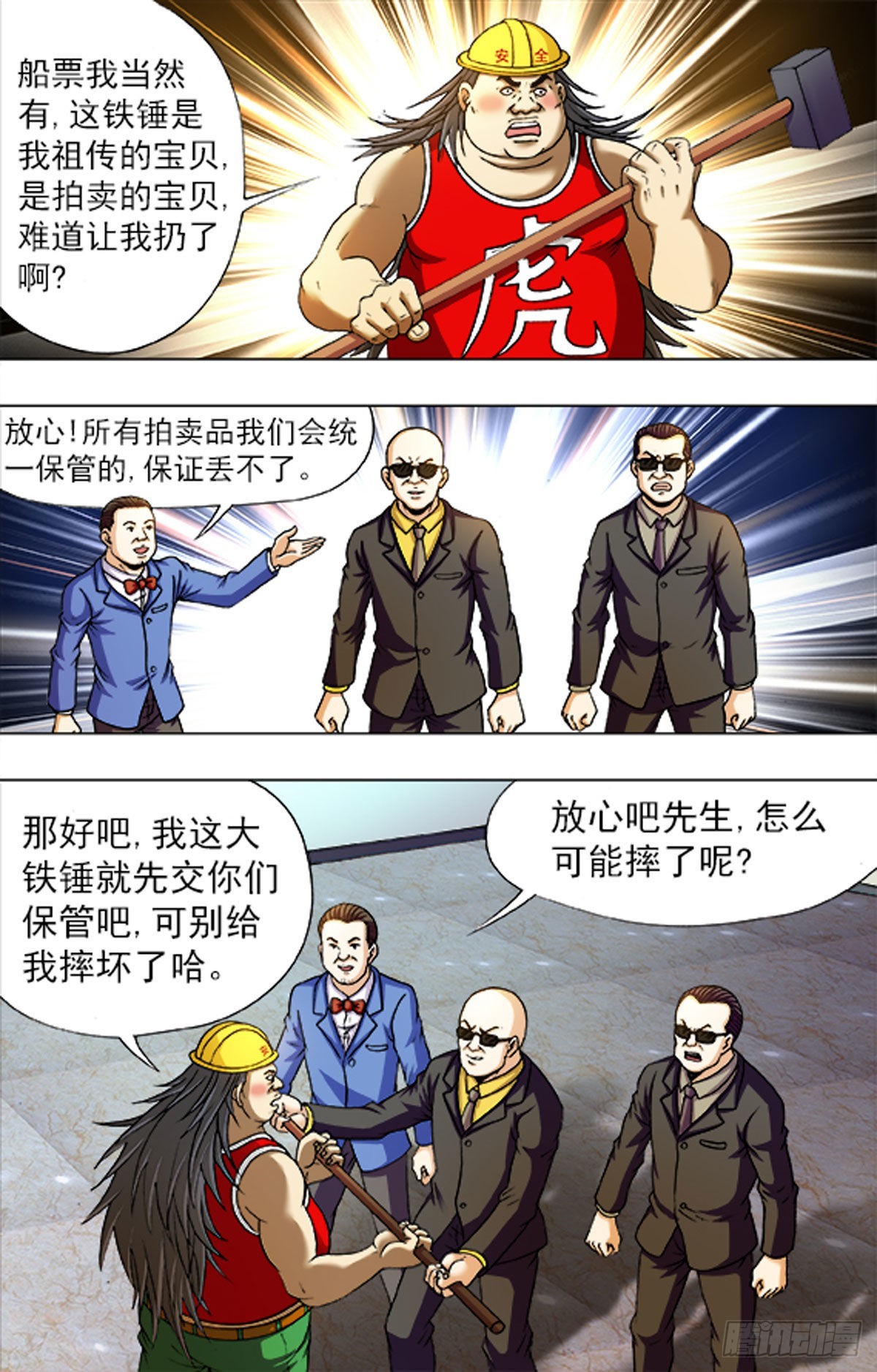 《猎行者》209 第1页