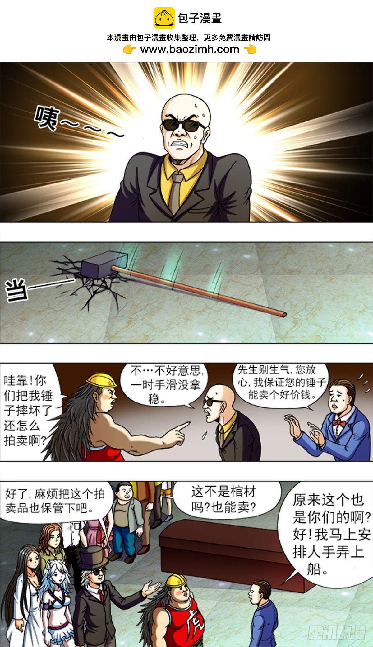 《猎行者》209 第2页