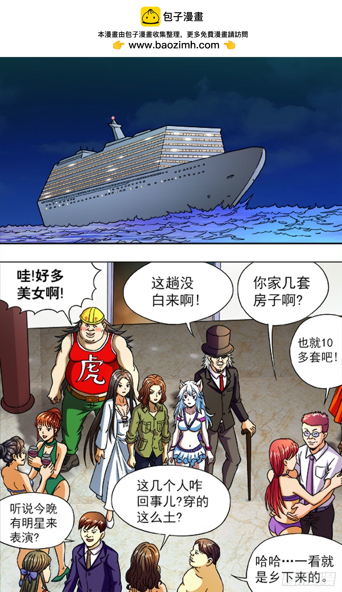 《猎行者》209 第3页