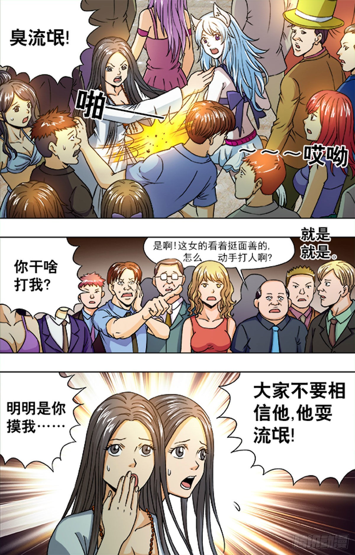 《猎行者》209 第6页