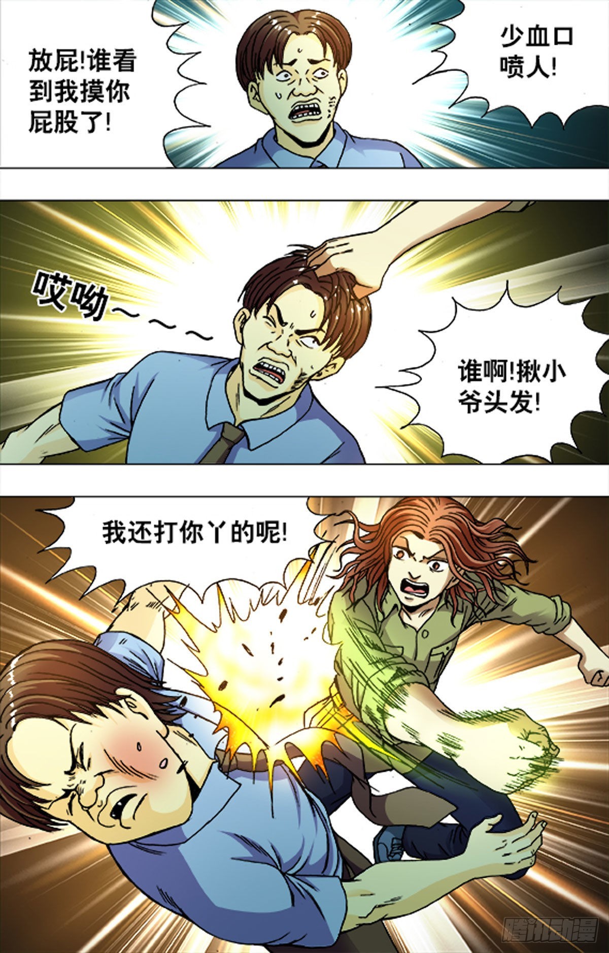 《猎行者》209 第7页