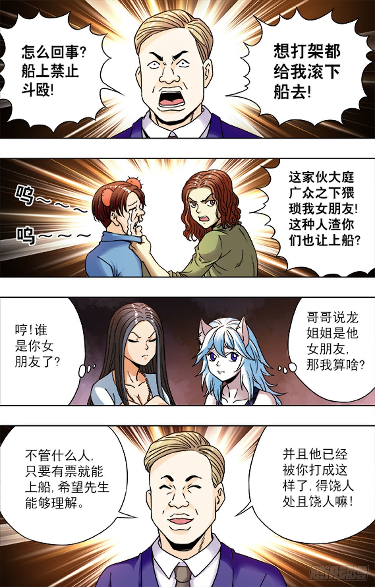 《猎行者》209 第9页