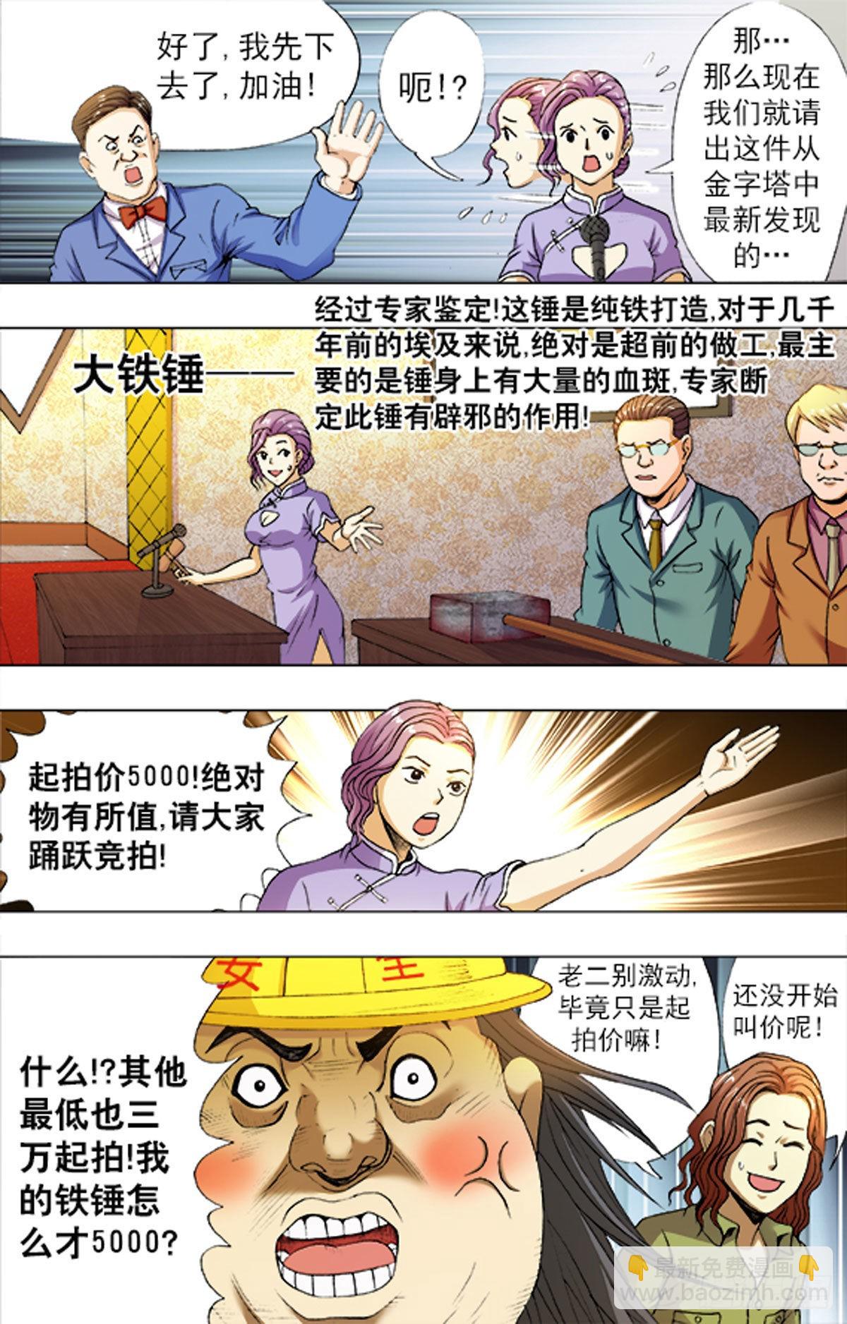 《猎行者》210 第10页