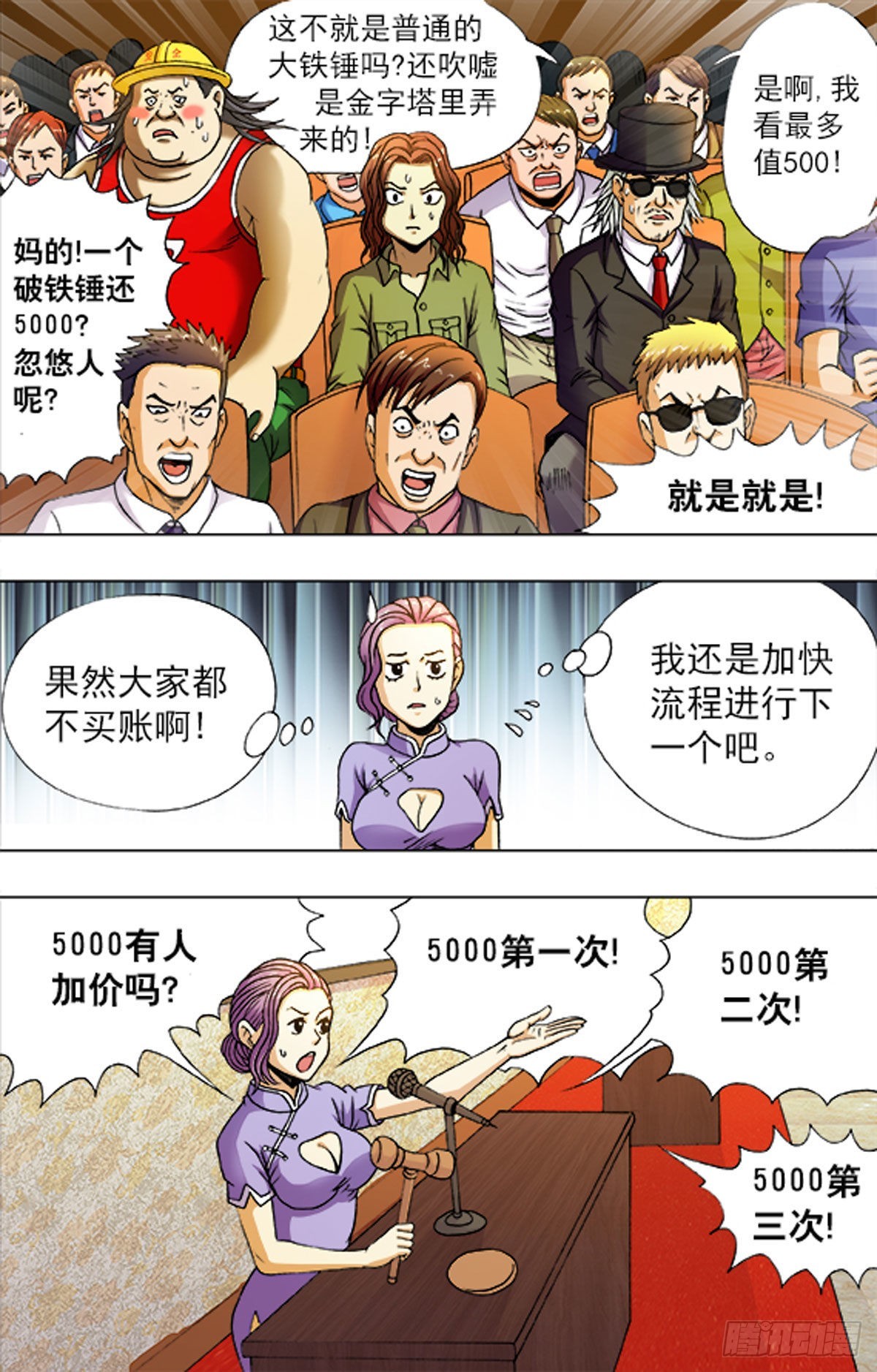 《猎行者》210 第11页