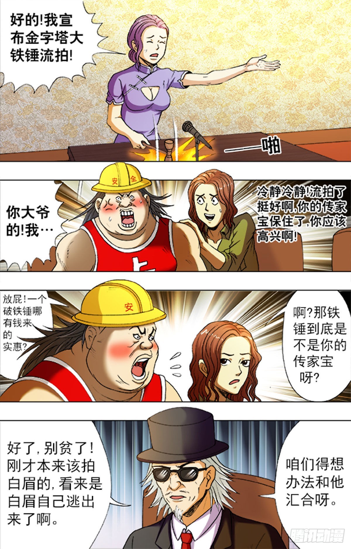 《猎行者》210 第12页
