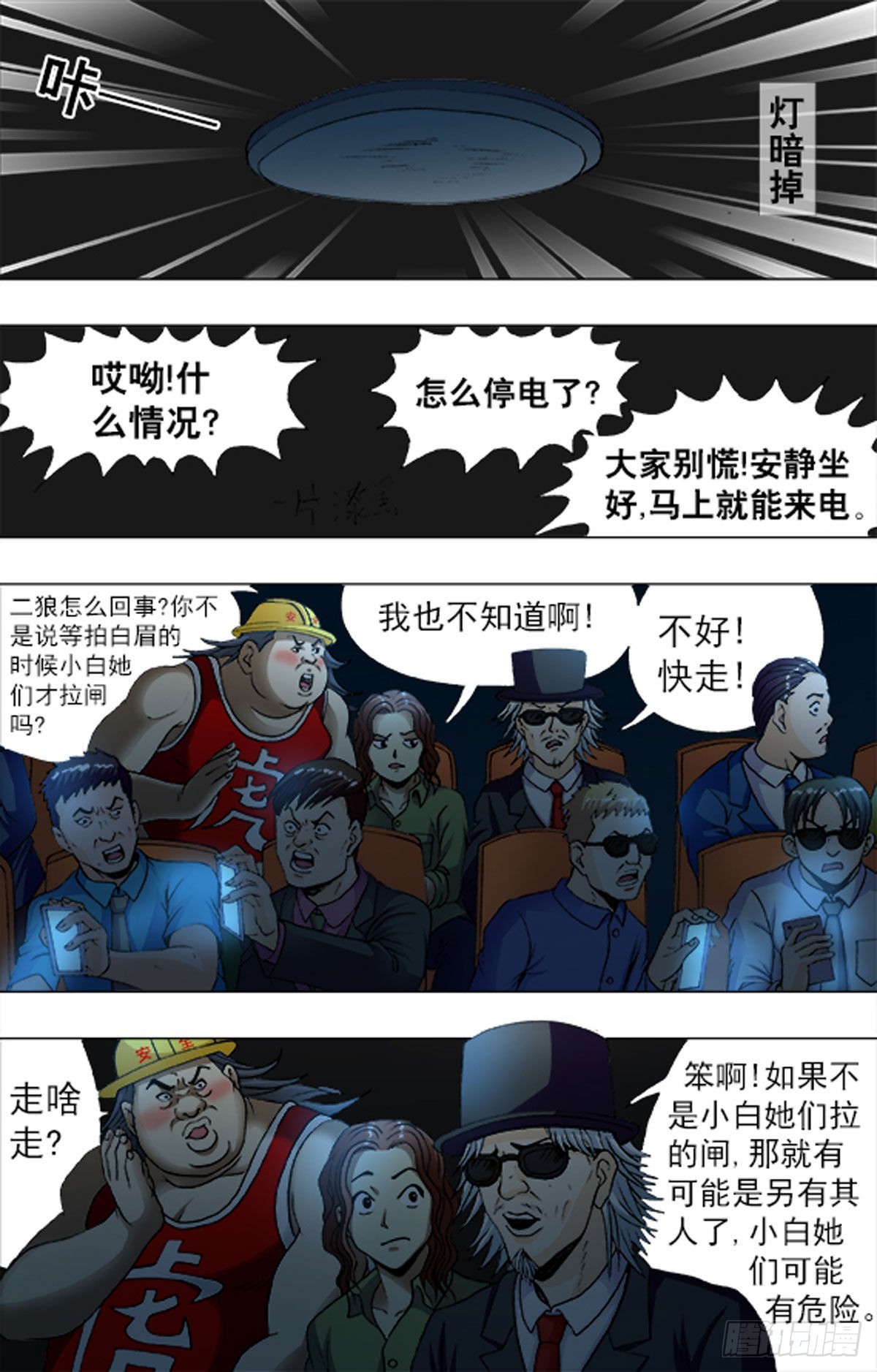 《猎行者》210 第13页