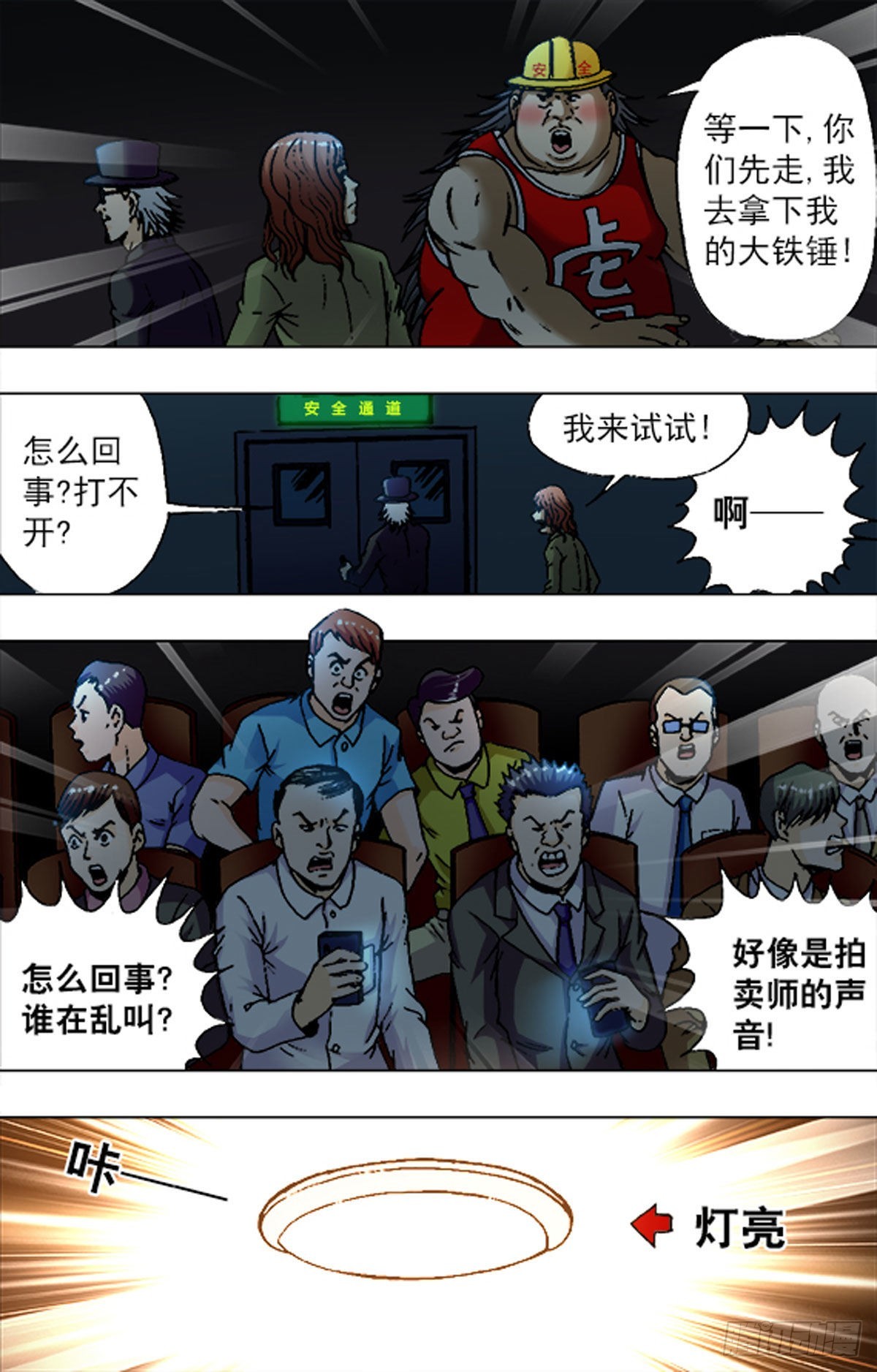 《猎行者》210 第14页