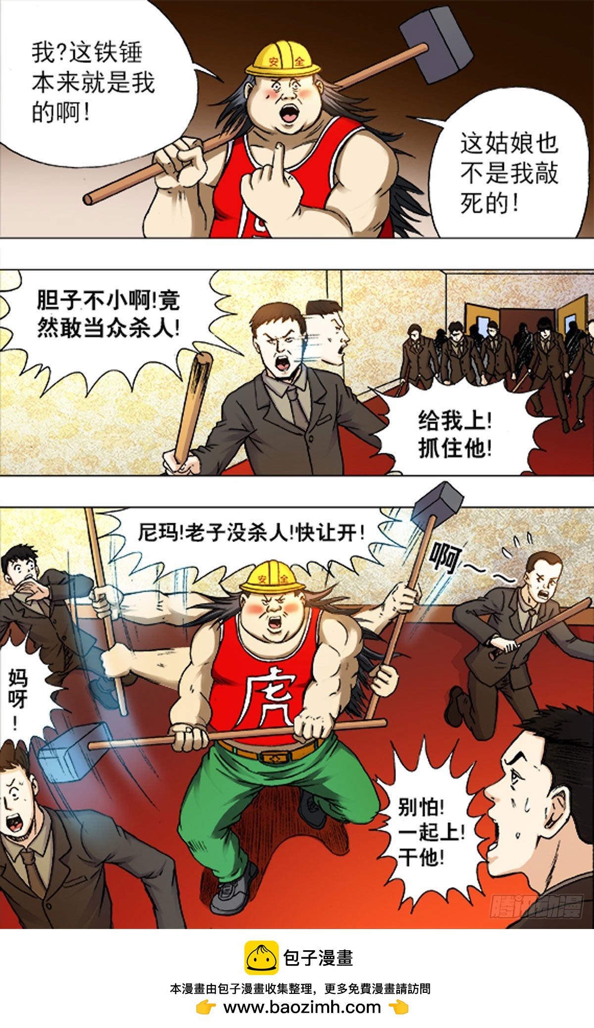 《猎行者》210 第16页