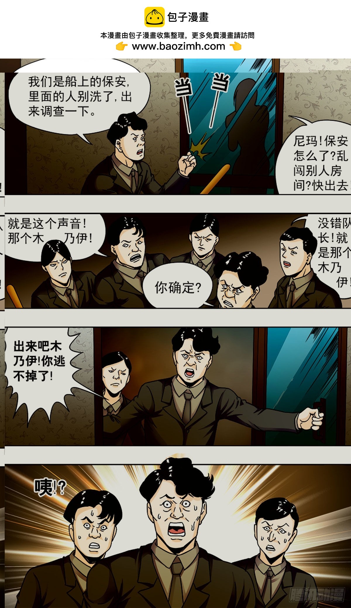 《猎行者》210 第5页