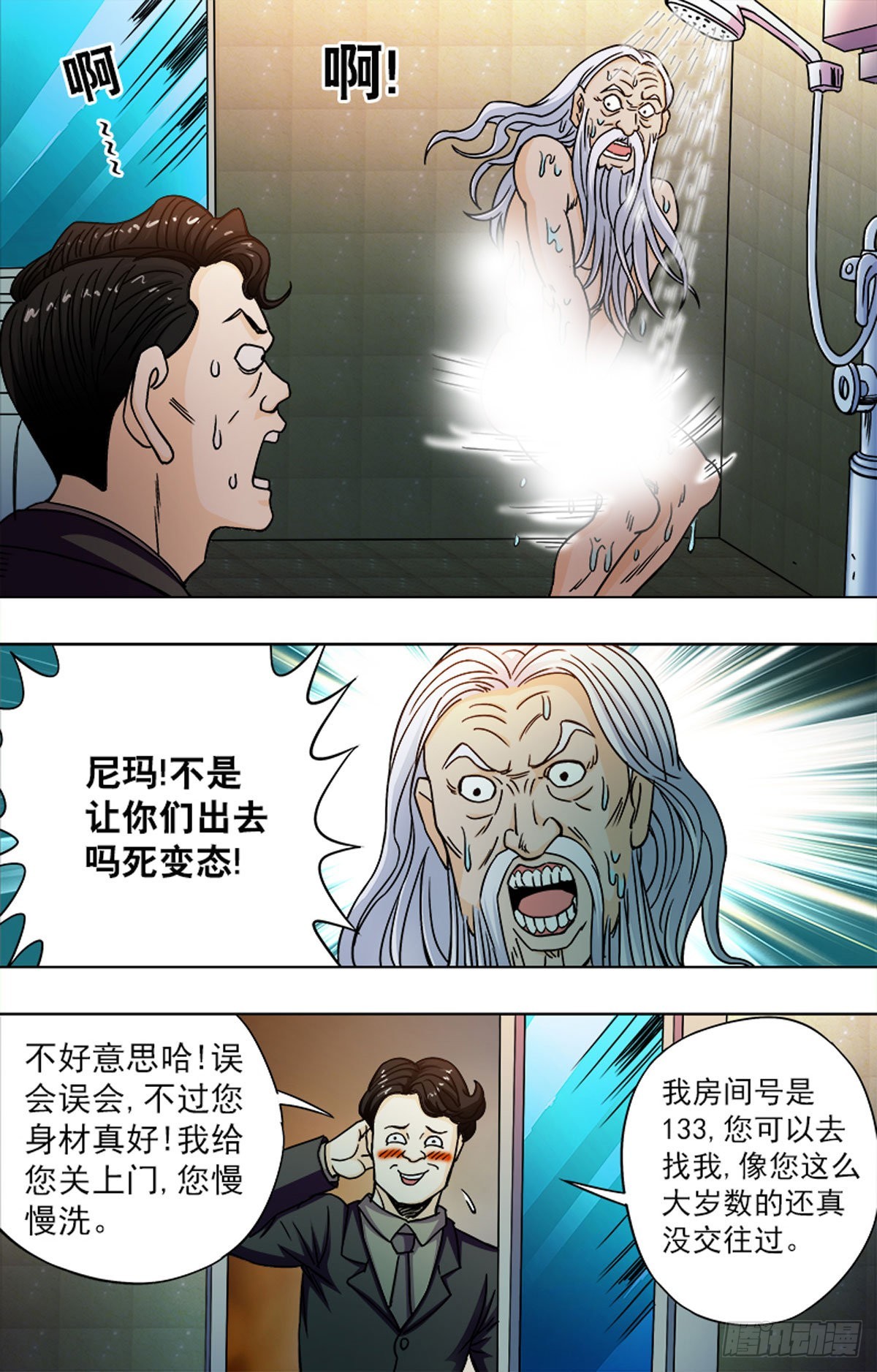 《猎行者》210 第6页