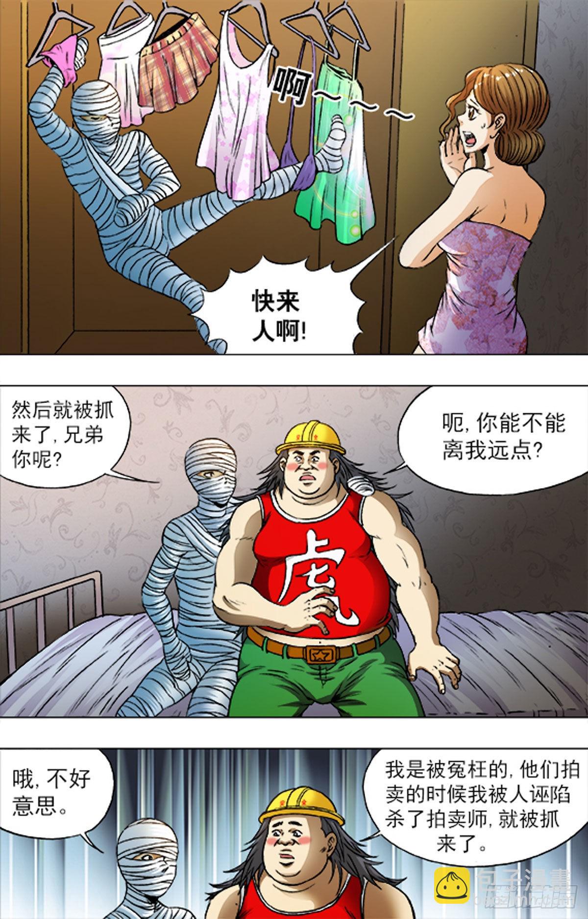 《猎行者》212 第10页