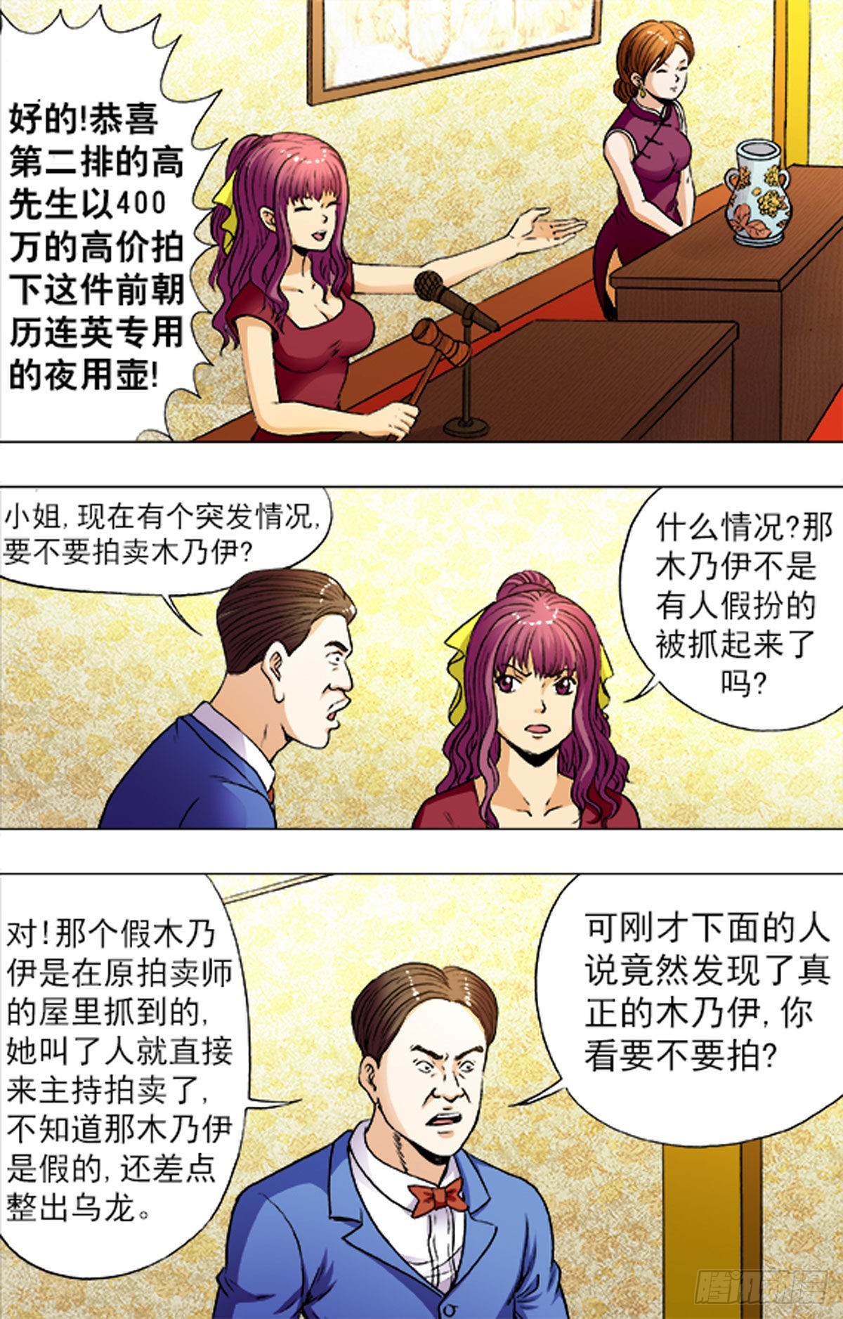 《猎行者》212 第13页