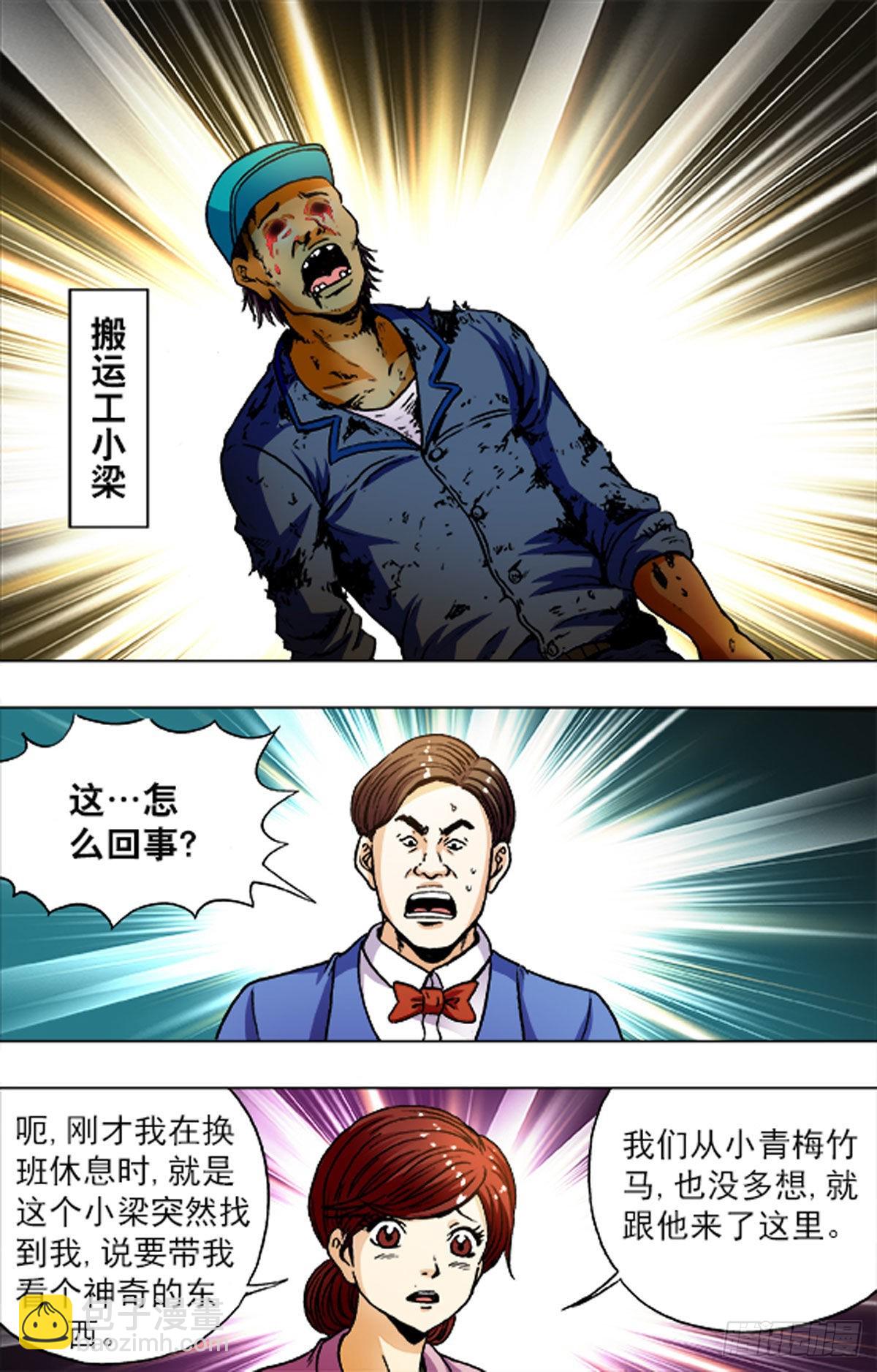 《猎行者》212 第15页