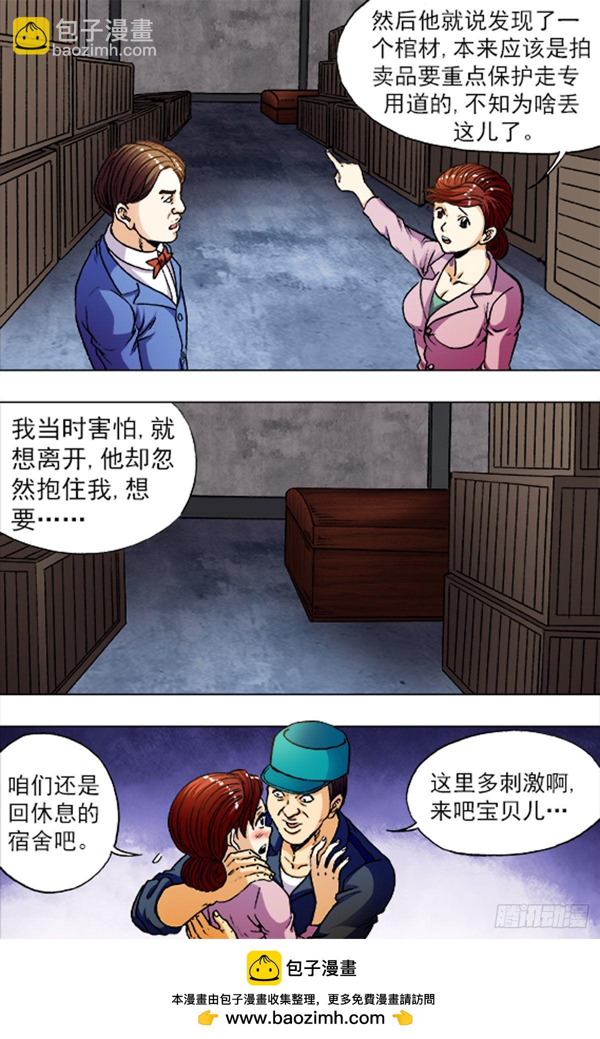 《猎行者》212 第16页