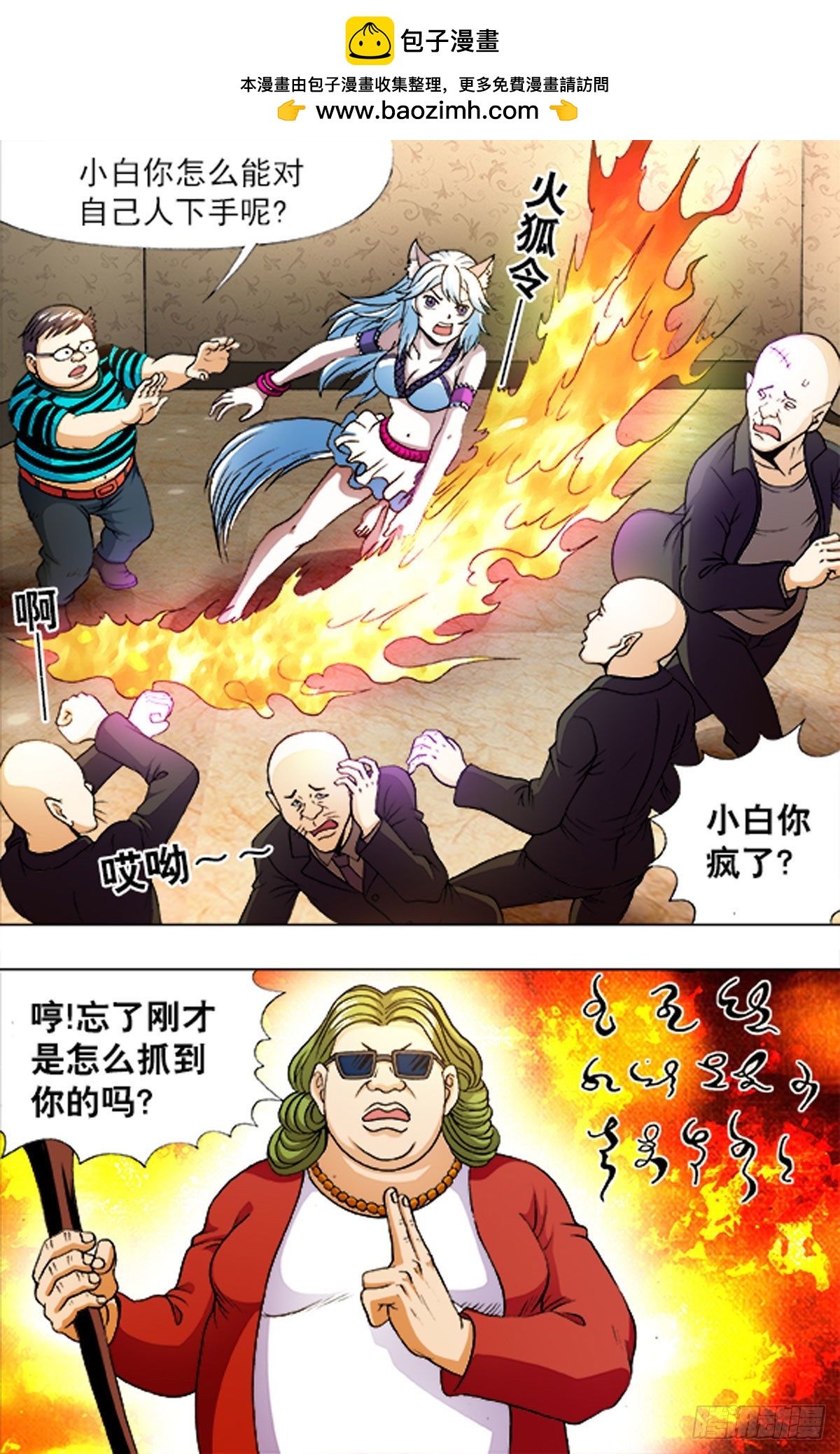 《猎行者》212 第2页