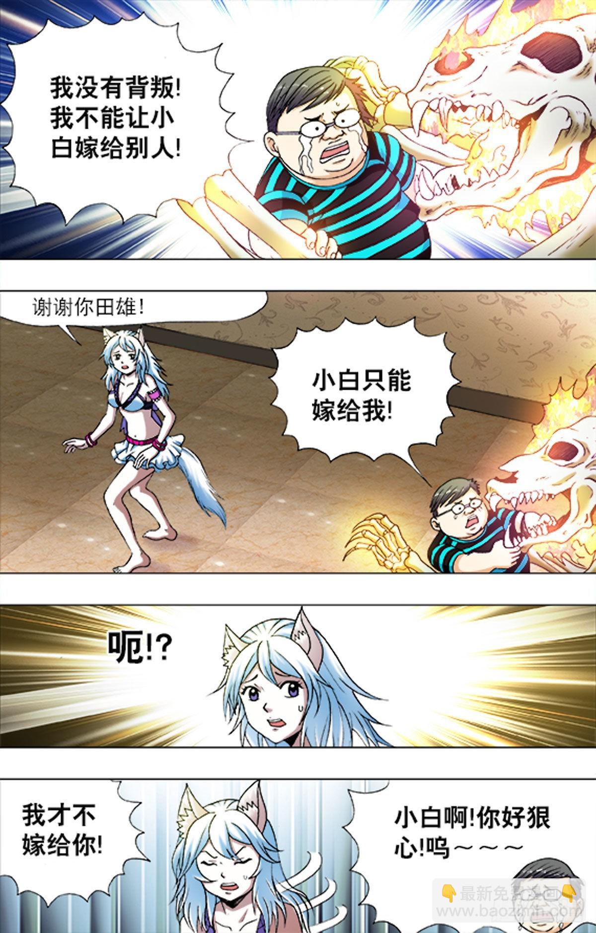 《猎行者》212 第4页