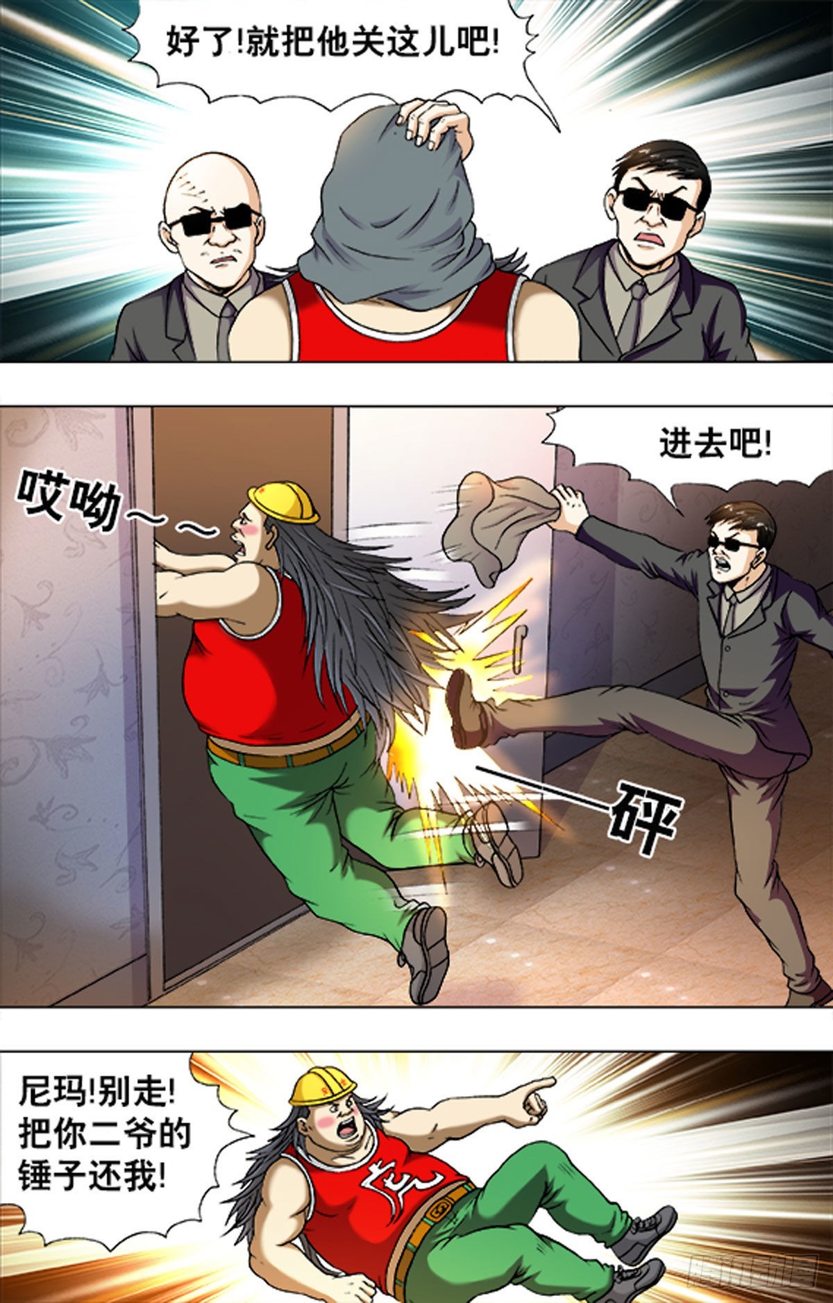 《猎行者》212 第6页