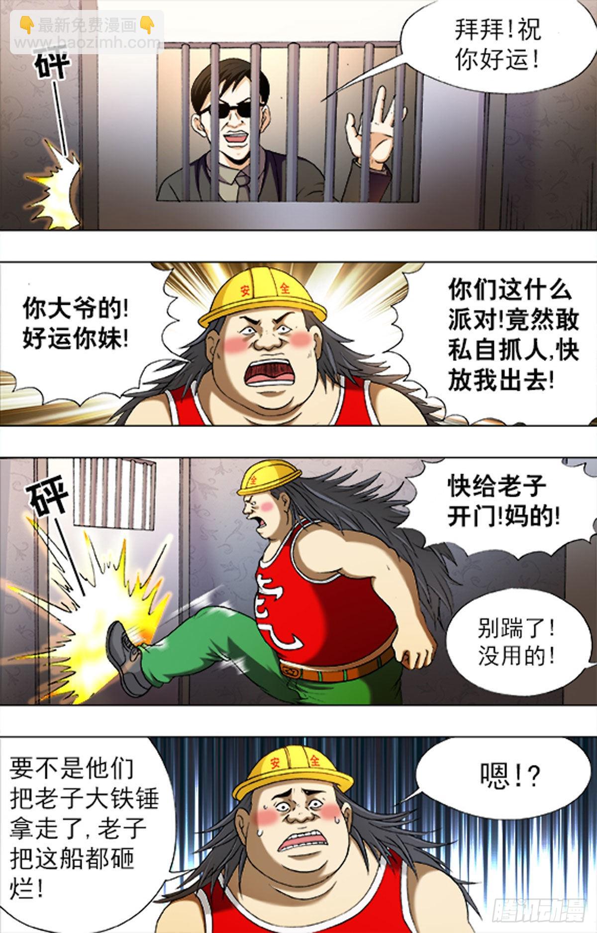 《猎行者》212 第7页