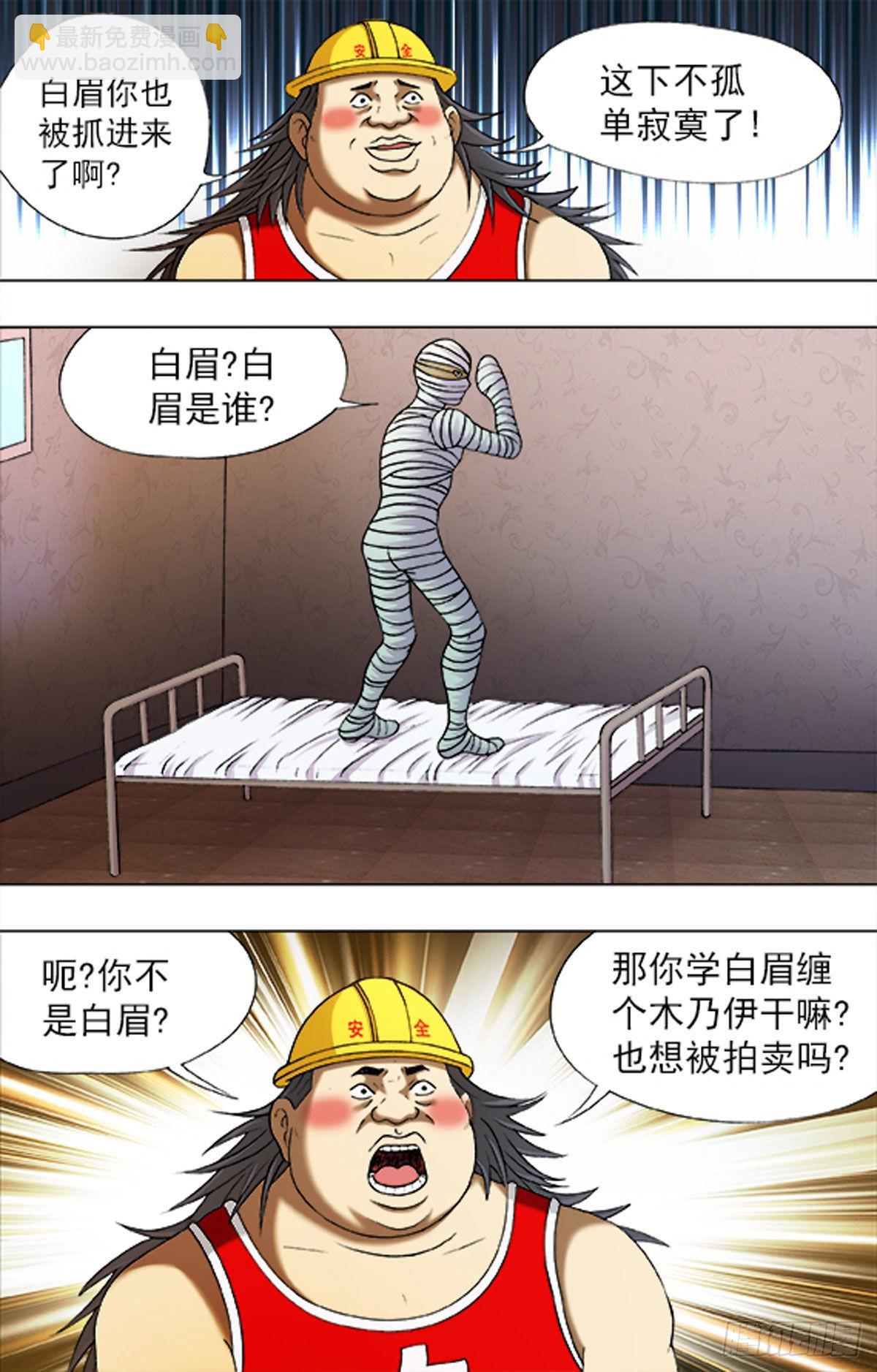 《猎行者》212 第8页
