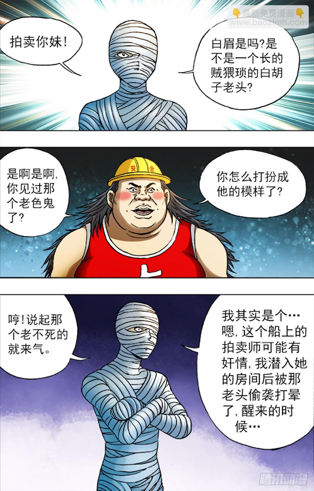 《猎行者》212 第9页