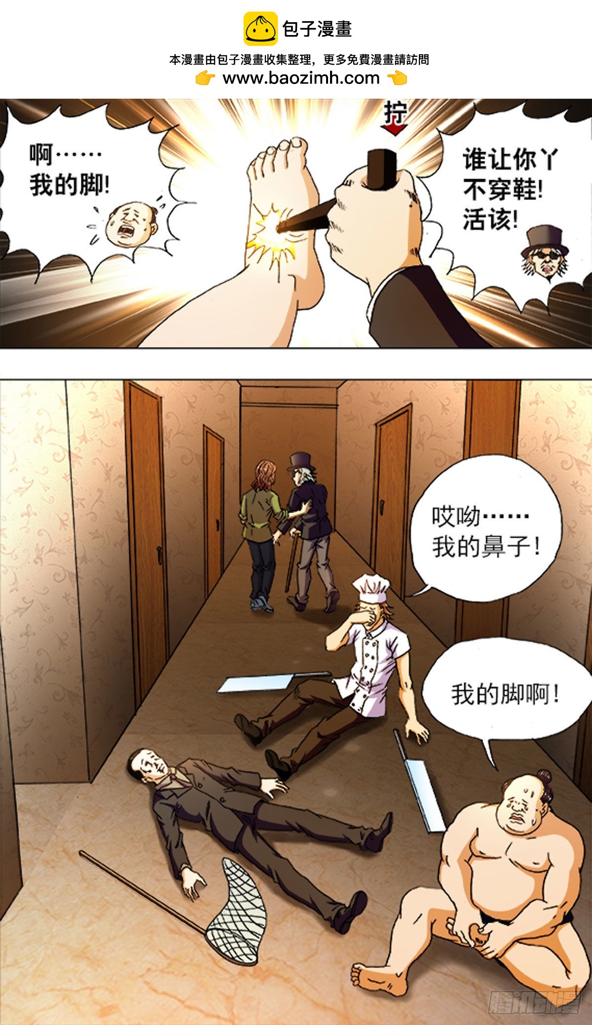 《猎行者》211 第10页