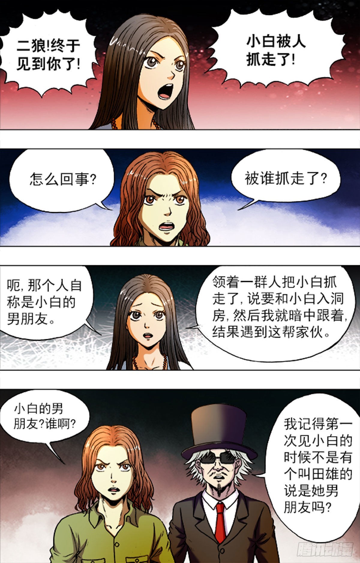 《猎行者》211 第12页