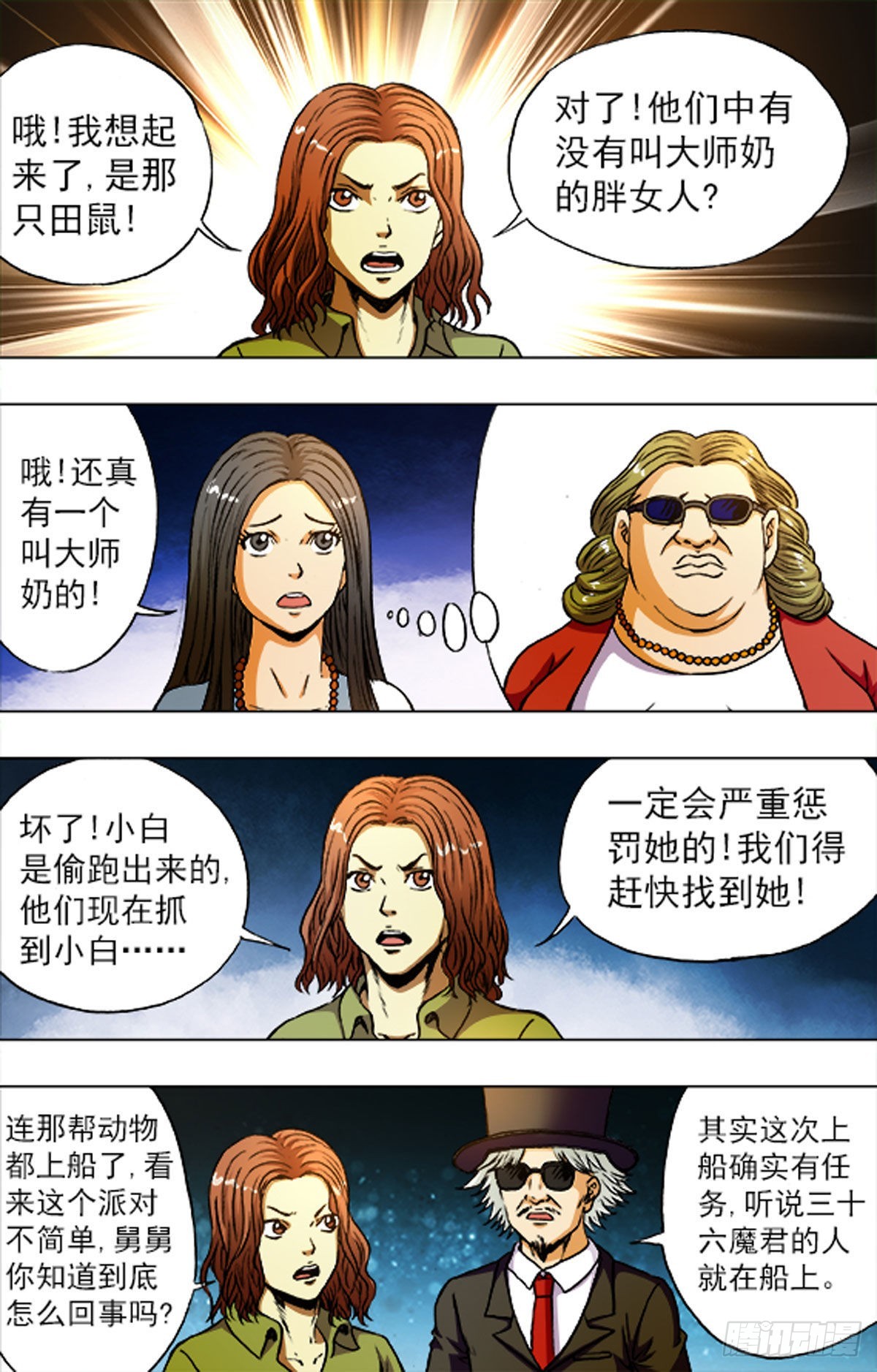 《猎行者》211 第13页