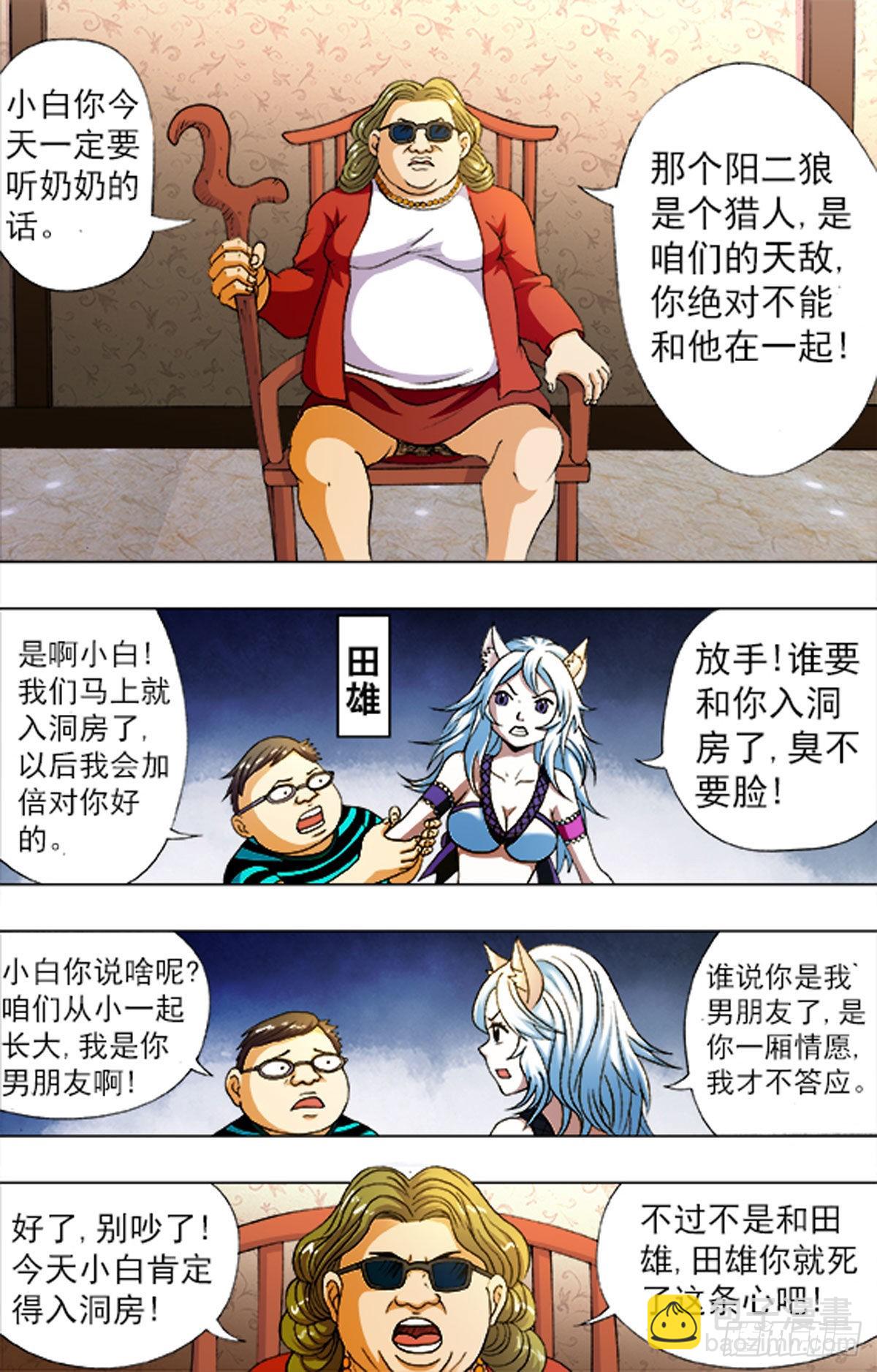 《猎行者》211 第14页