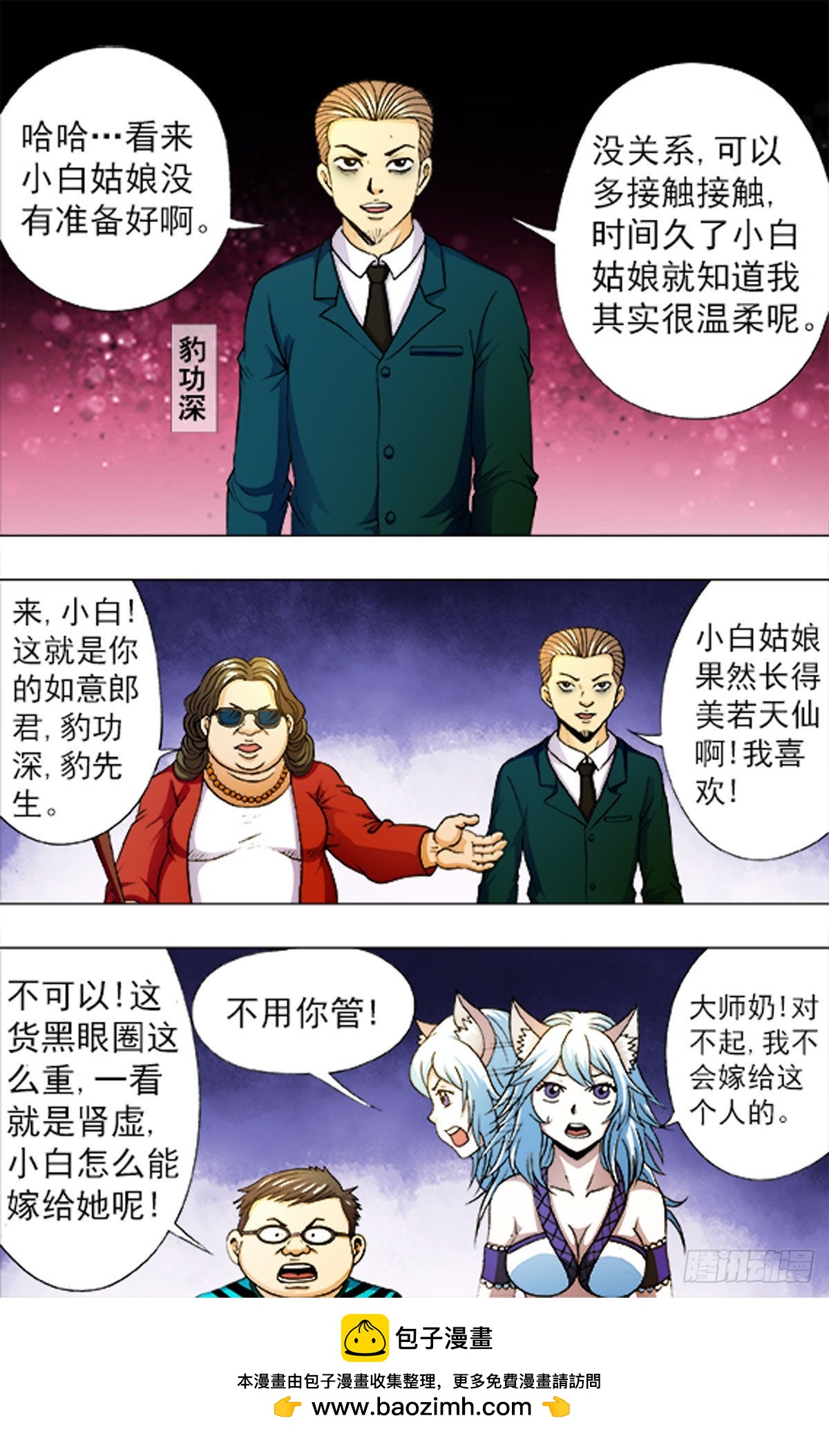 《猎行者》211 第16页