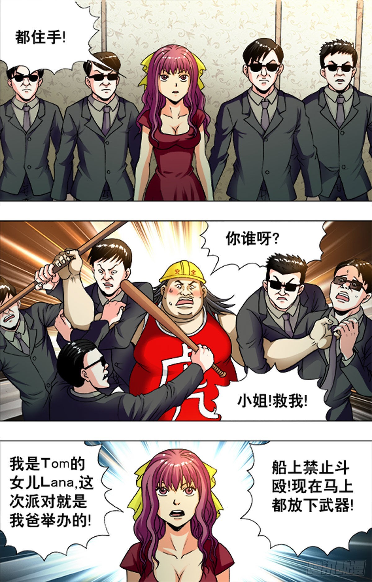 《猎行者》211 第3页