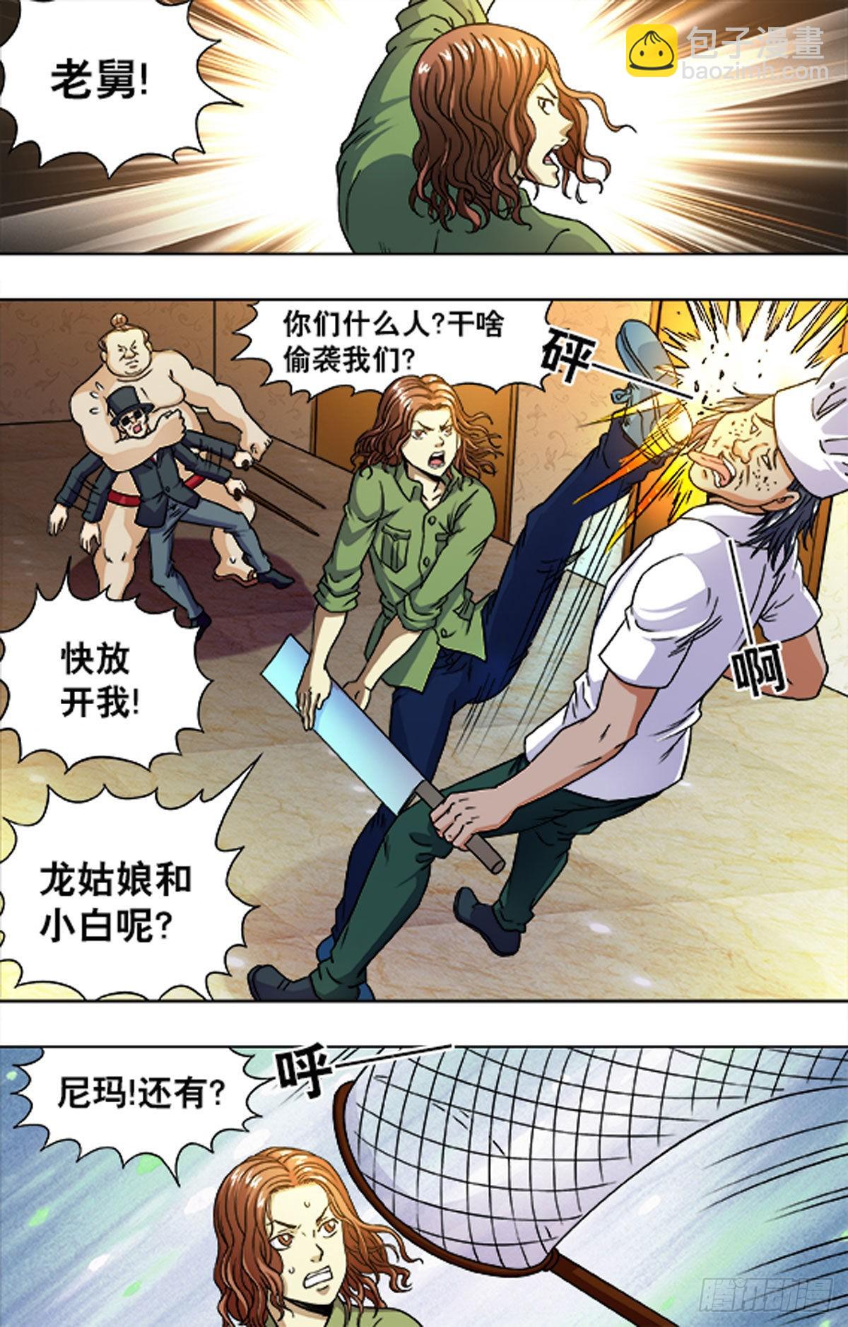 《猎行者》211 第8页