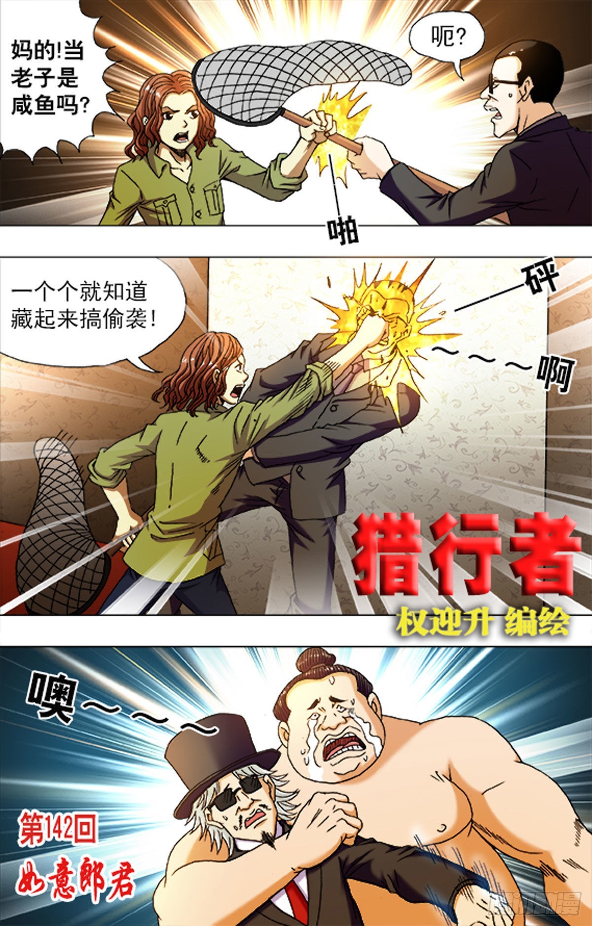 《猎行者》211 第9页