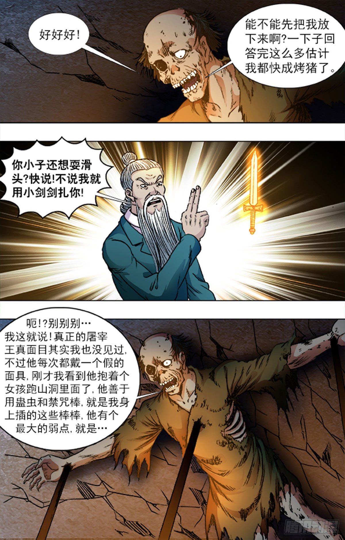 《猎行者》226 第11页