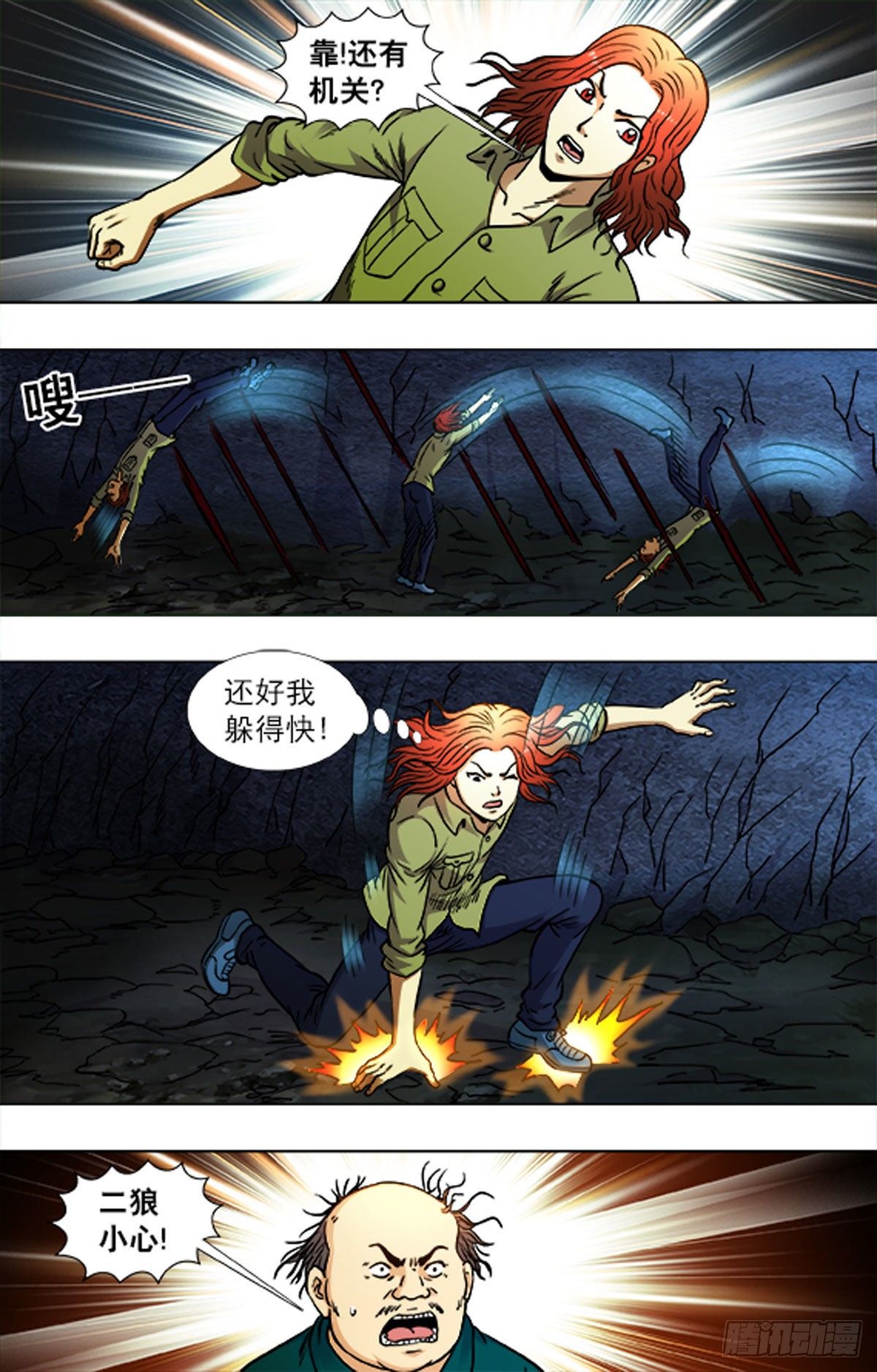 《猎行者》226 第15页