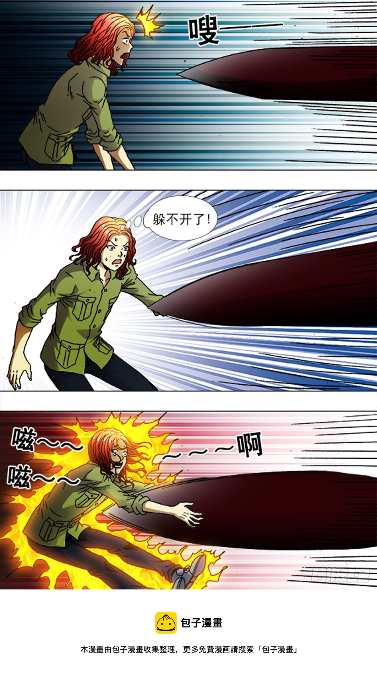 《猎行者》226 第16页