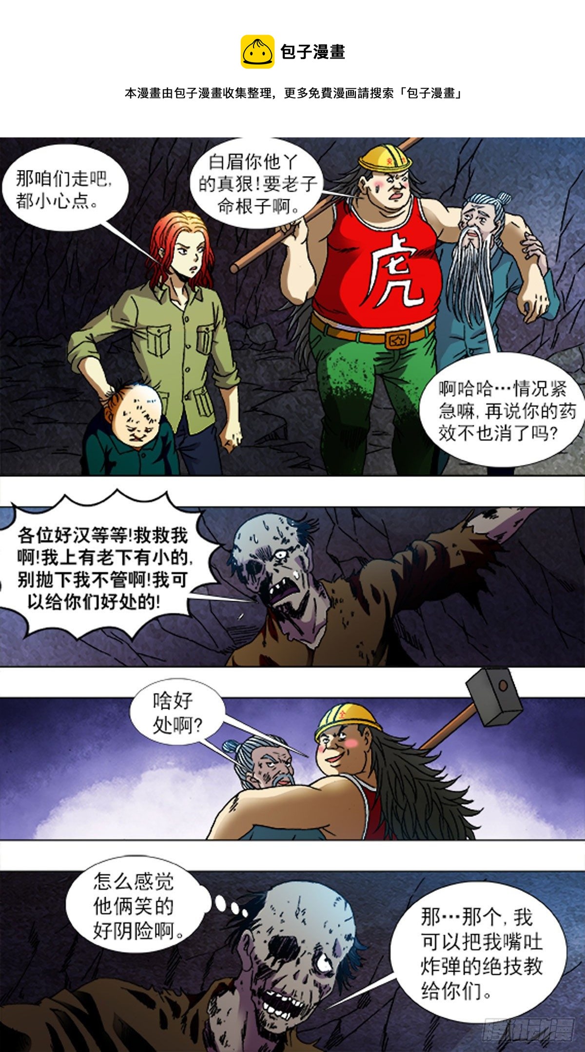 《猎行者》226 第1页
