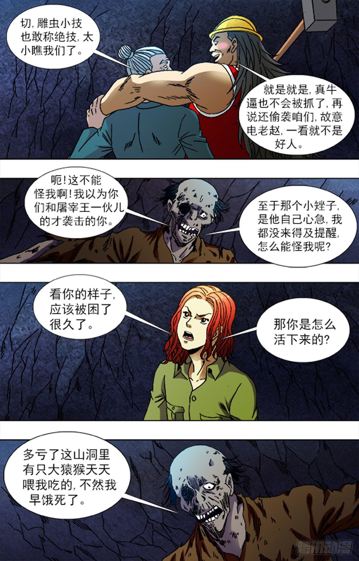 《猎行者》226 第2页