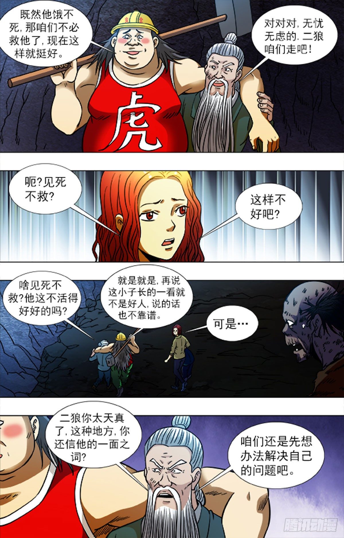 《猎行者》226 第3页