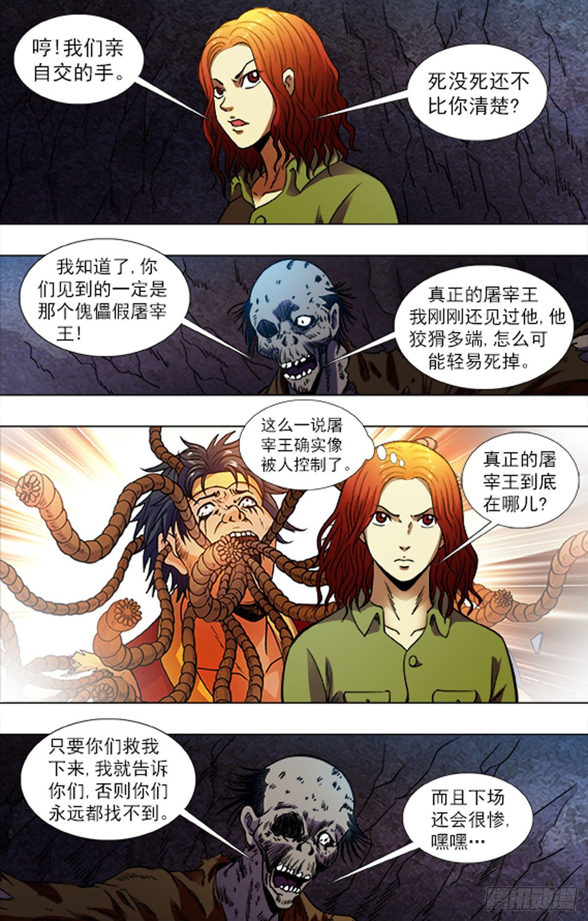 《猎行者》226 第5页