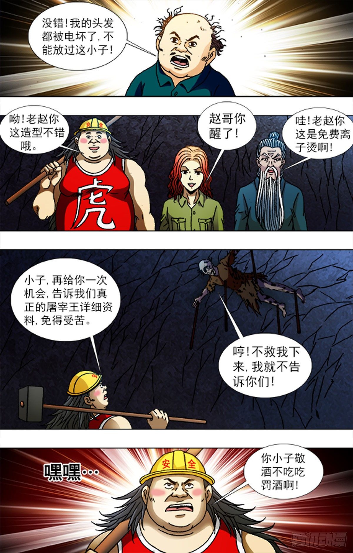 《猎行者》226 第7页