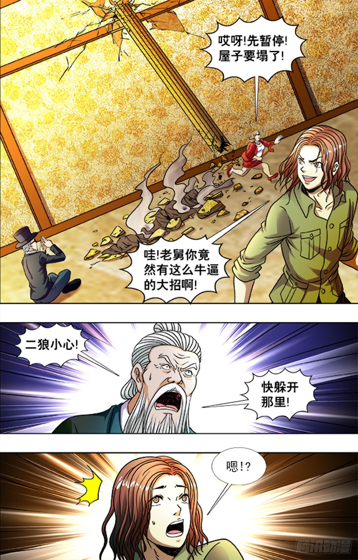 《猎行者》217 第11页