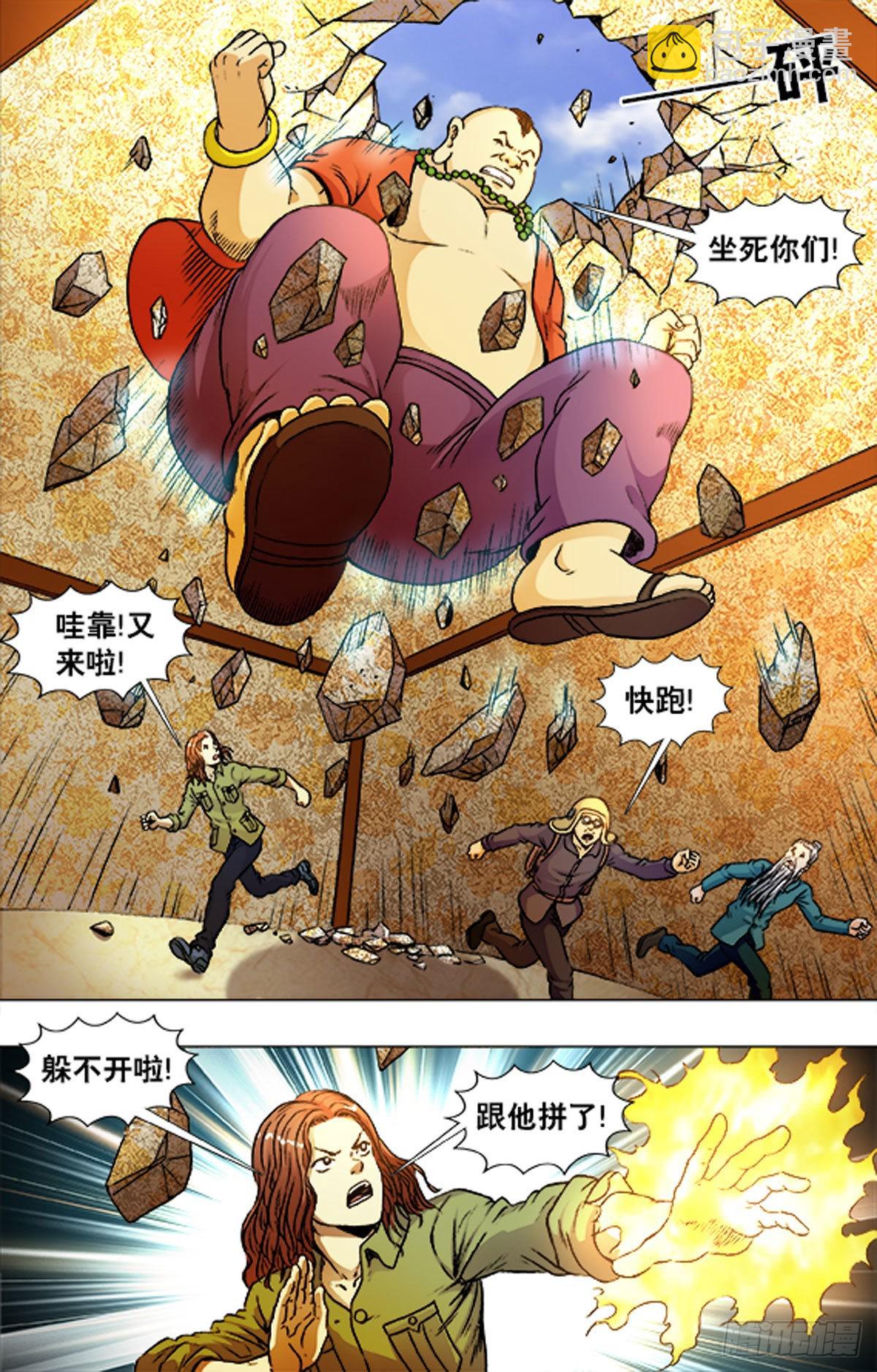 《猎行者》217 第12页