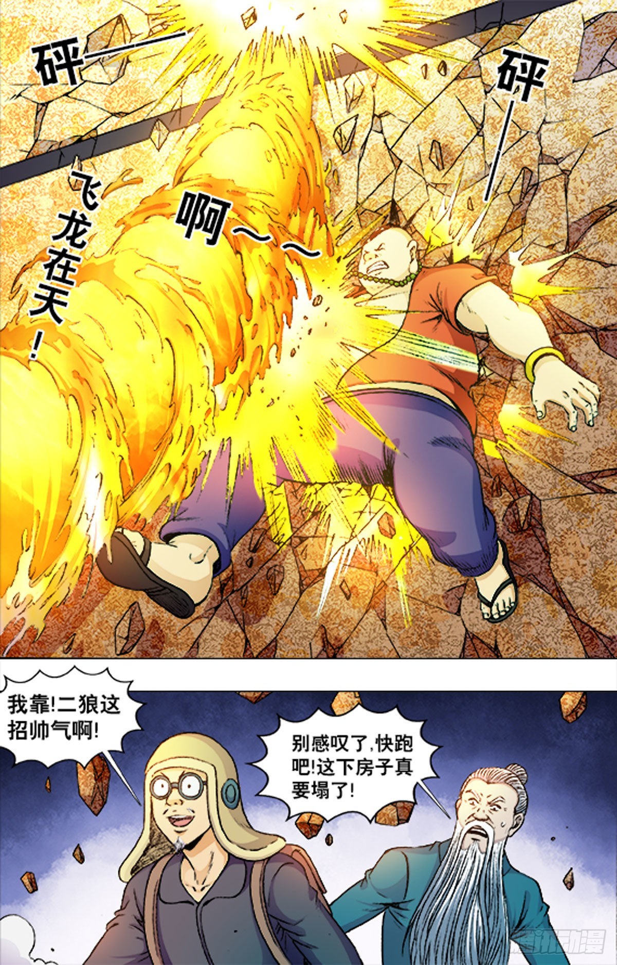 《猎行者》217 第13页