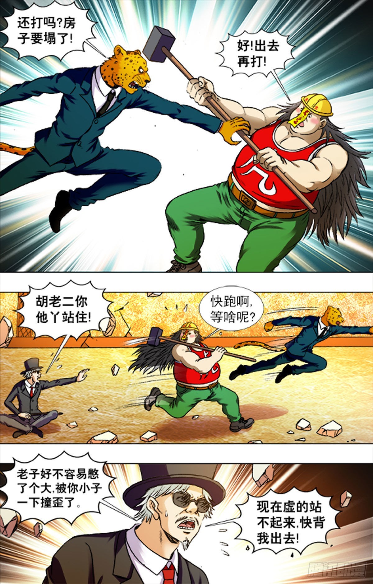 《猎行者》217 第14页