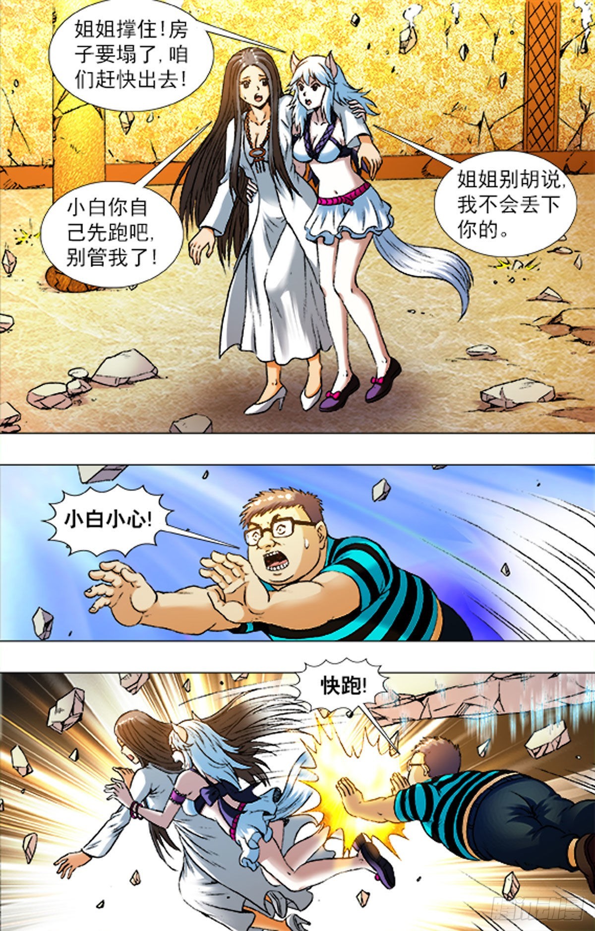 《猎行者》217 第15页