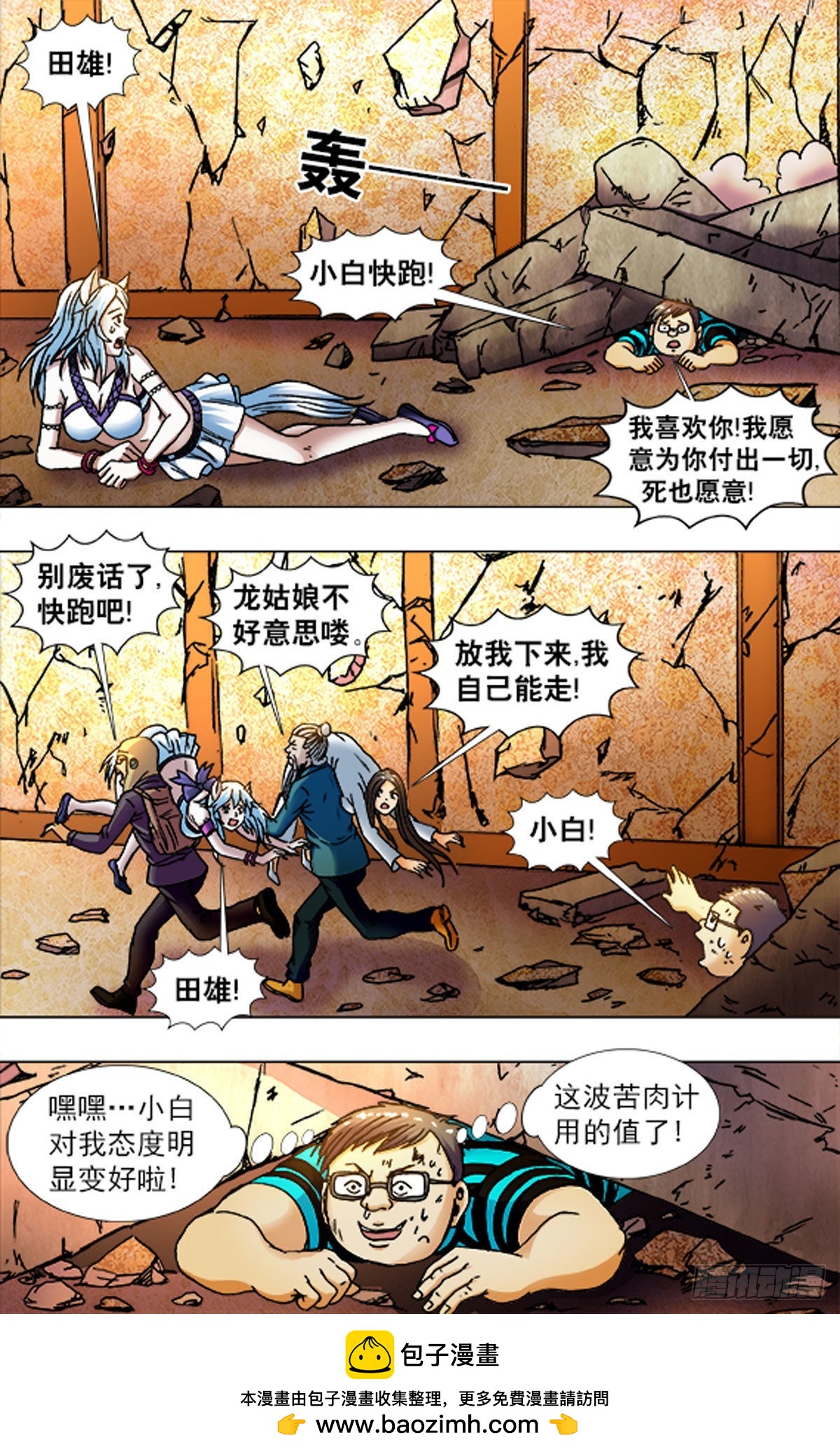 《猎行者》217 第16页