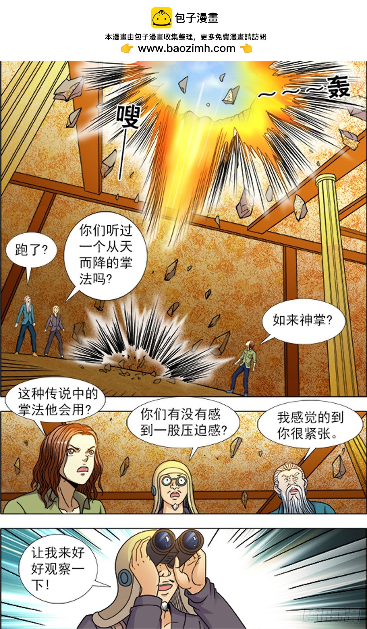 《猎行者》217 第2页