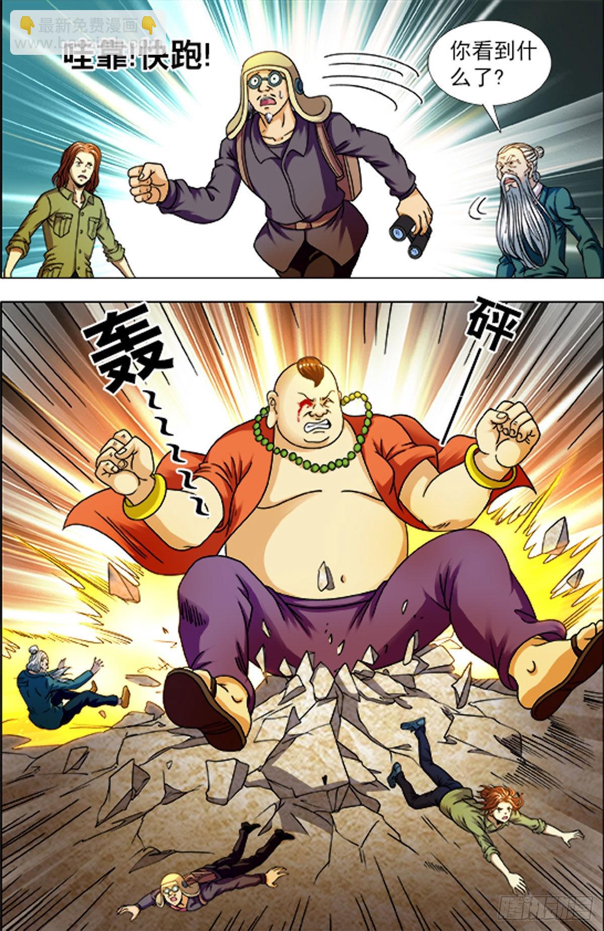《猎行者》217 第3页