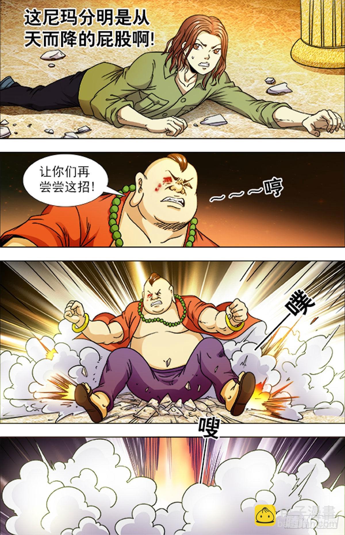 《猎行者》217 第4页