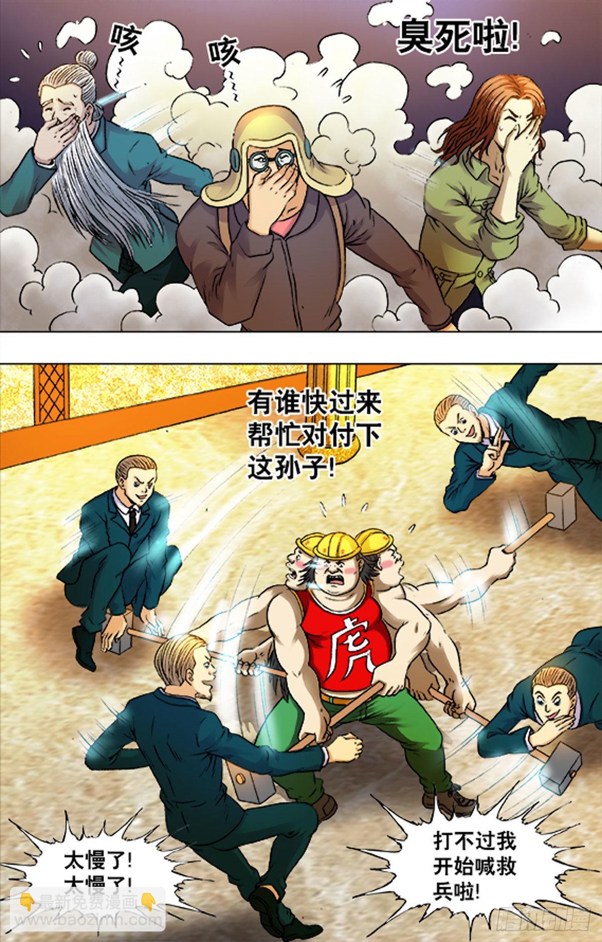 《猎行者》217 第5页